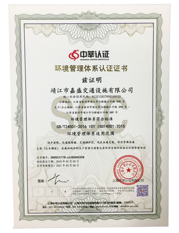 環(huán)境管理體系認證證書